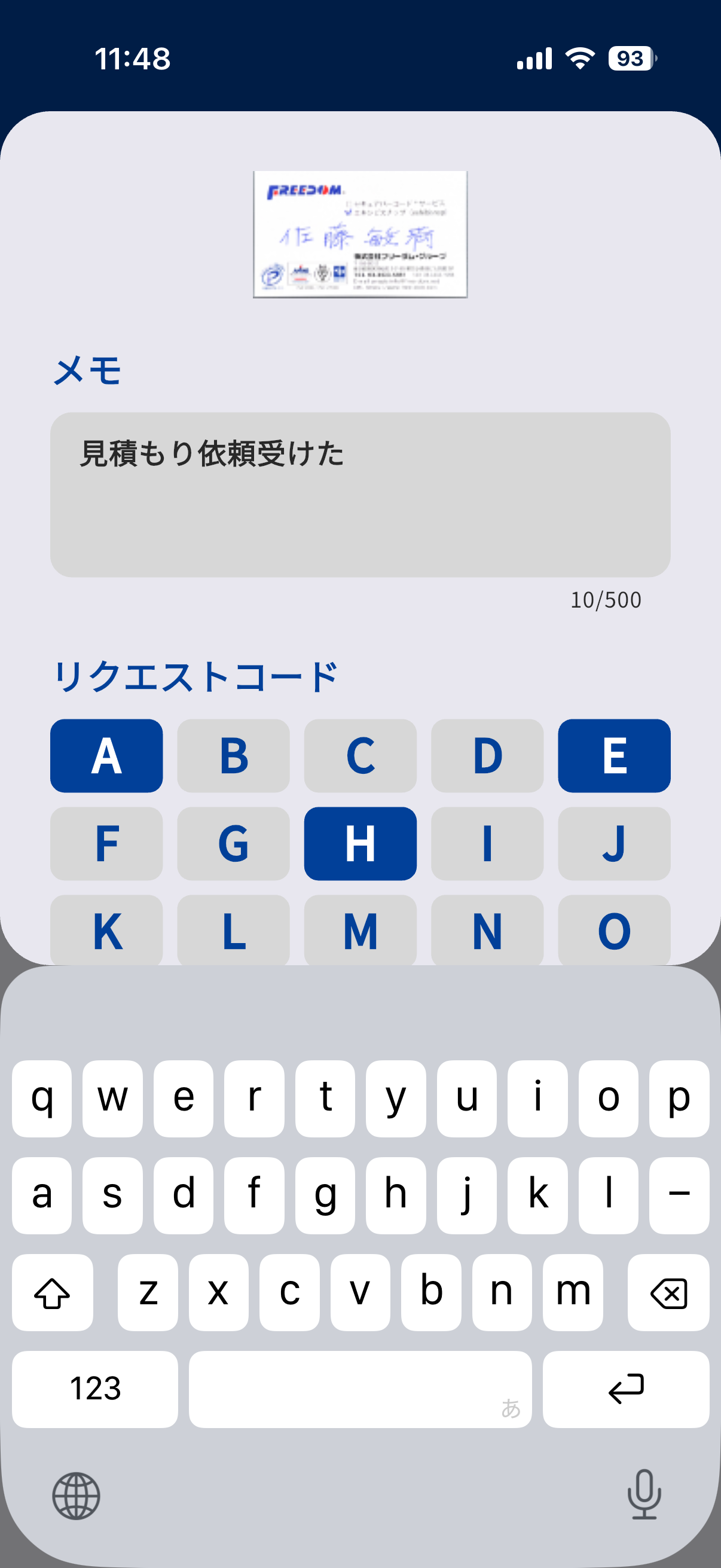 メモやリクエストコードの入力イメージ