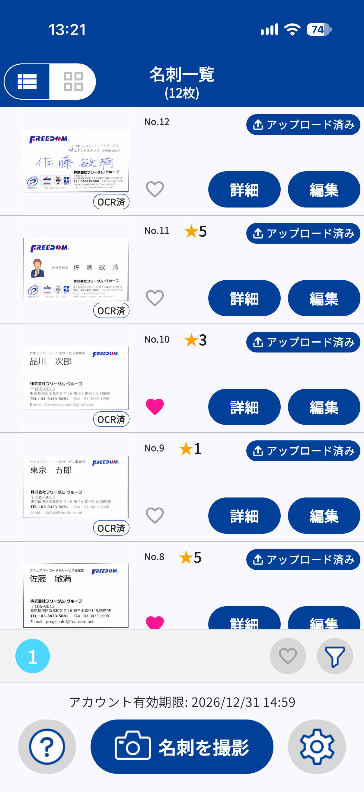 一覧画面のイメージ