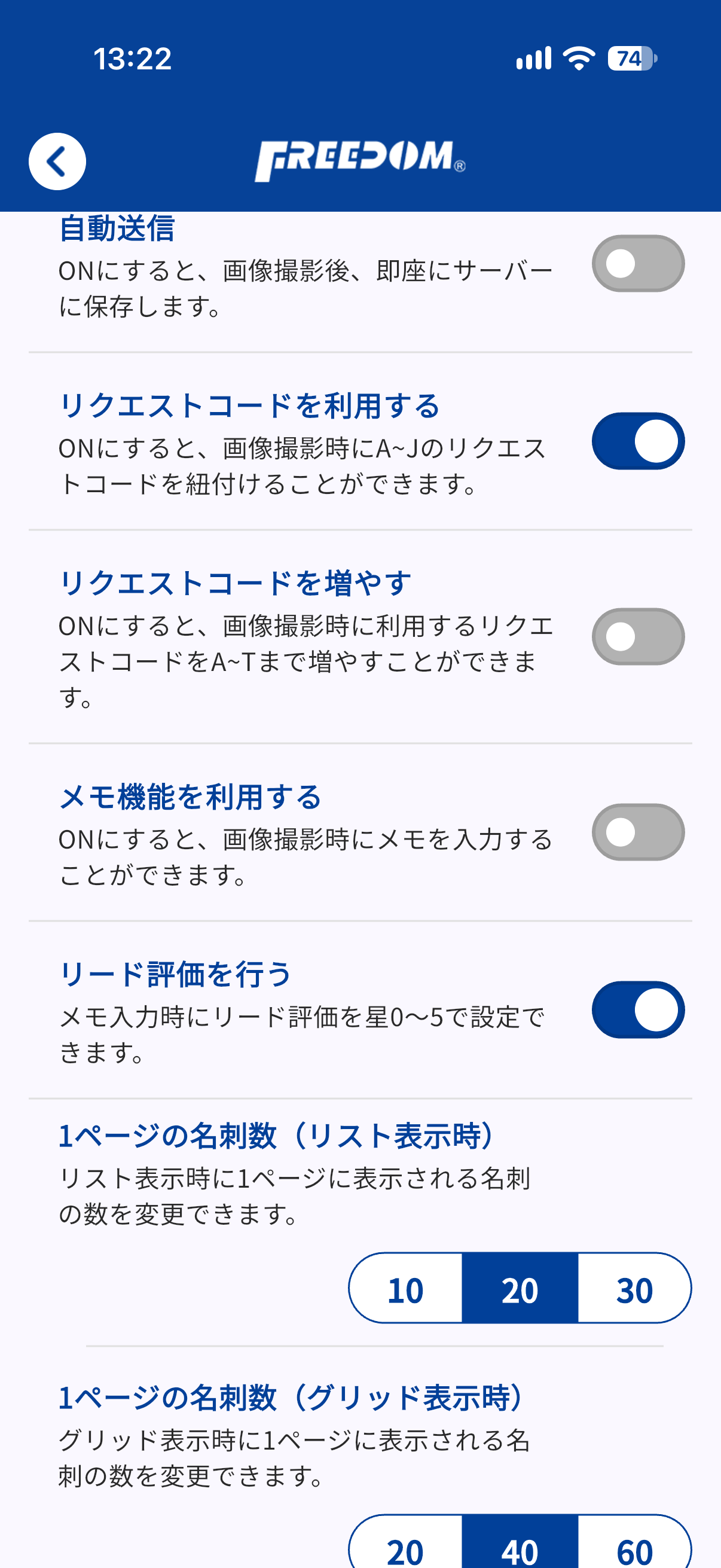 設定画面のイメージ