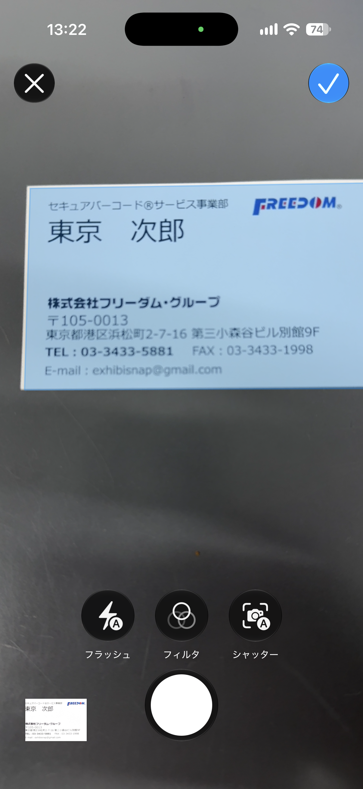撮影画面のイメージ