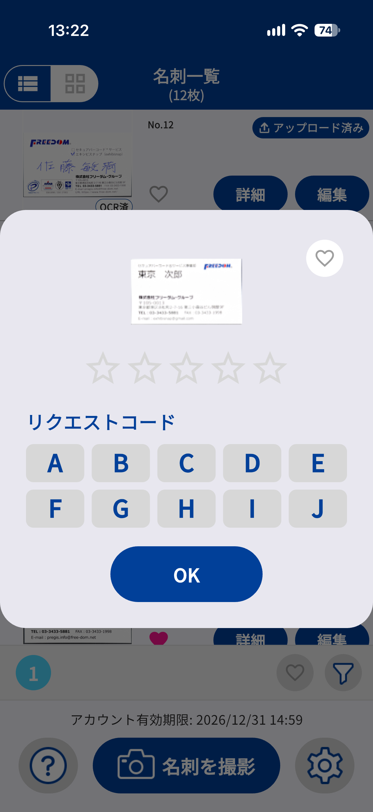 メモやリクエストコードの入力イメージ