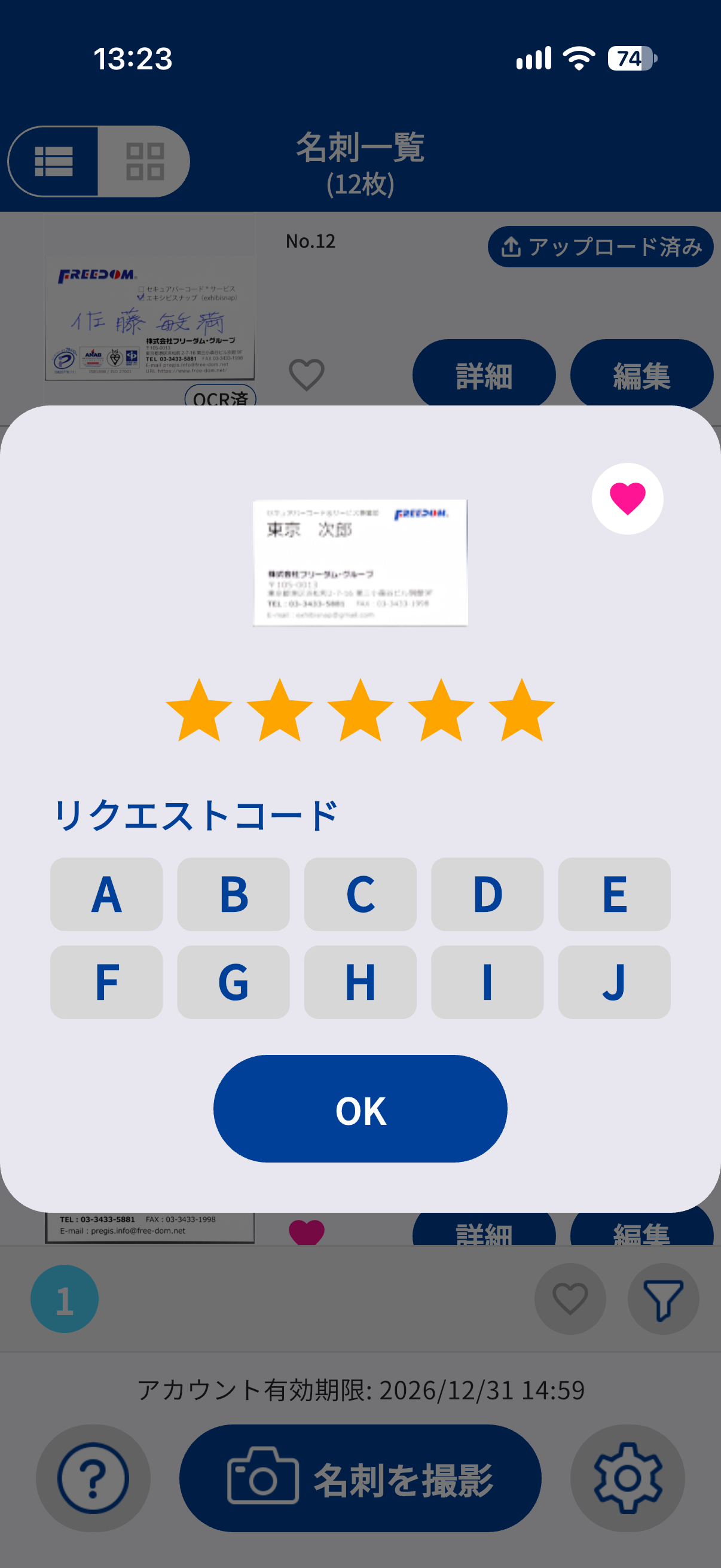 メモやリクエストコードの入力イメージ