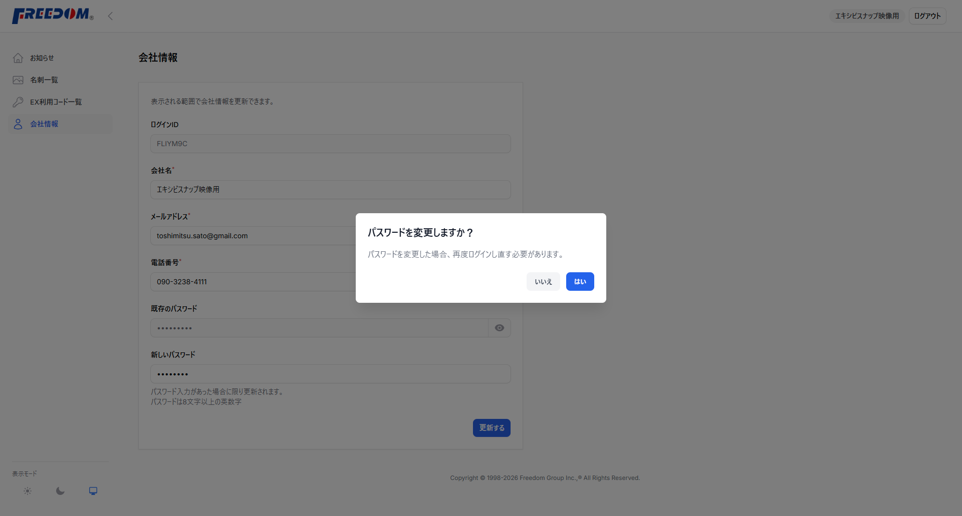 会社情報画面のイメージ