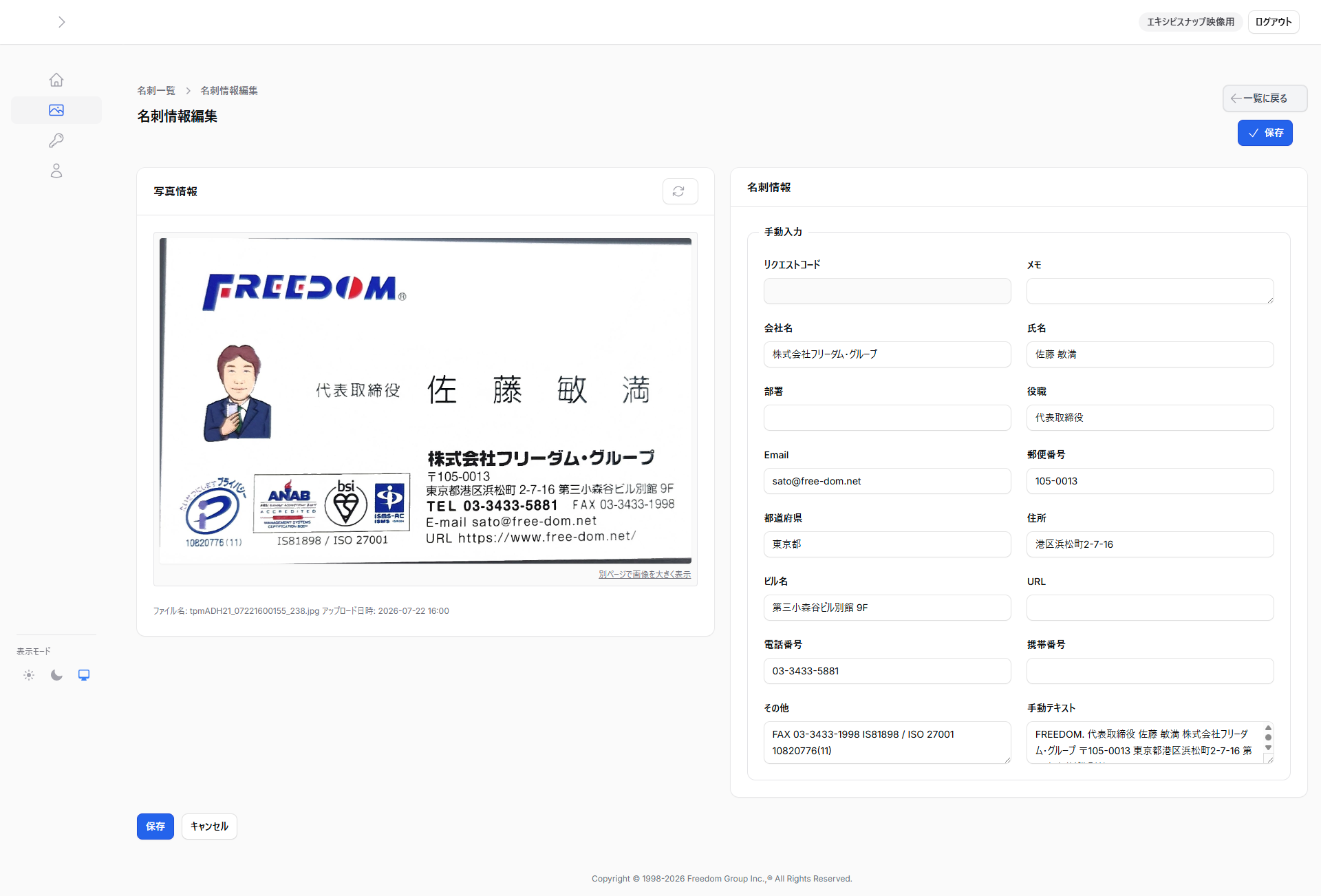 名刺一覧画面のイメージ