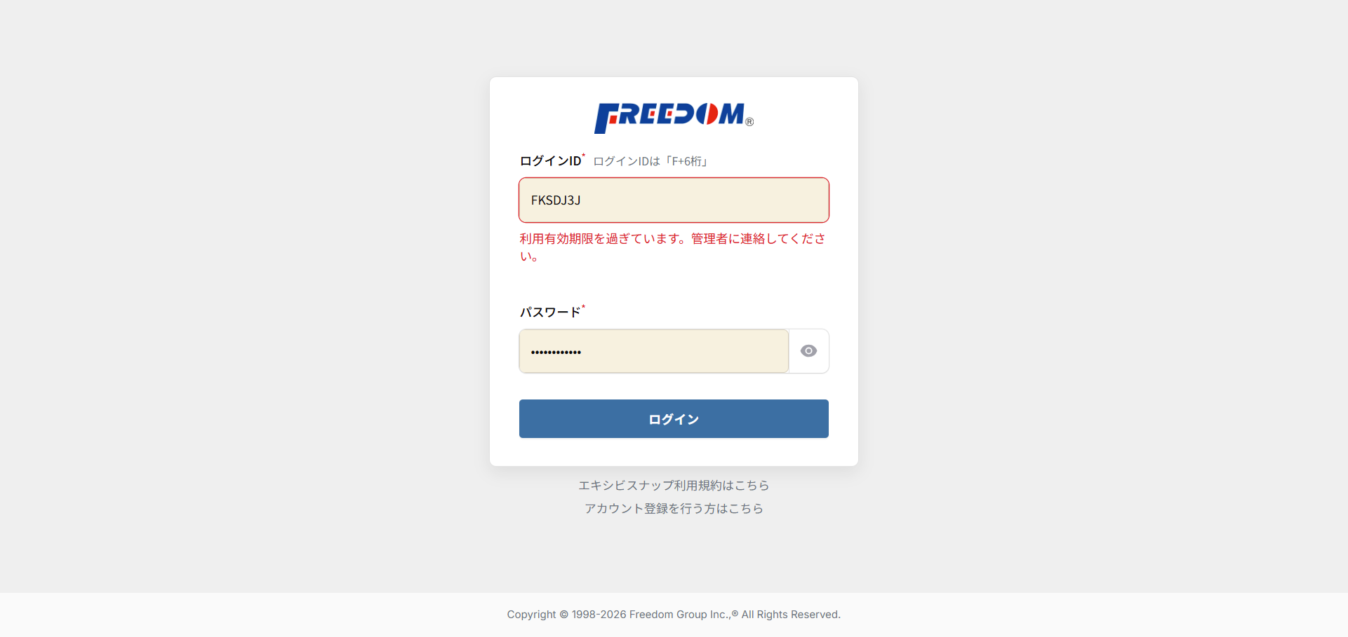 有効期限エラー画面のイメージ